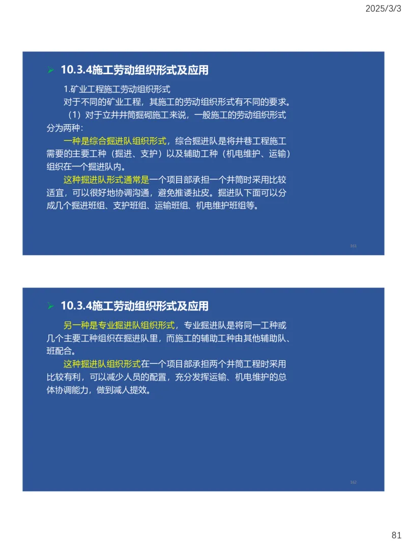 09、一建矿业第8章矿业工程企业资质与施工组织_2026年一级建造师_2026年一建矿业_2025年一建矿业SVIP_02-基础精讲✿高端面授✿深度强化_15-矿业《自营全系班》大海SMR_讲义