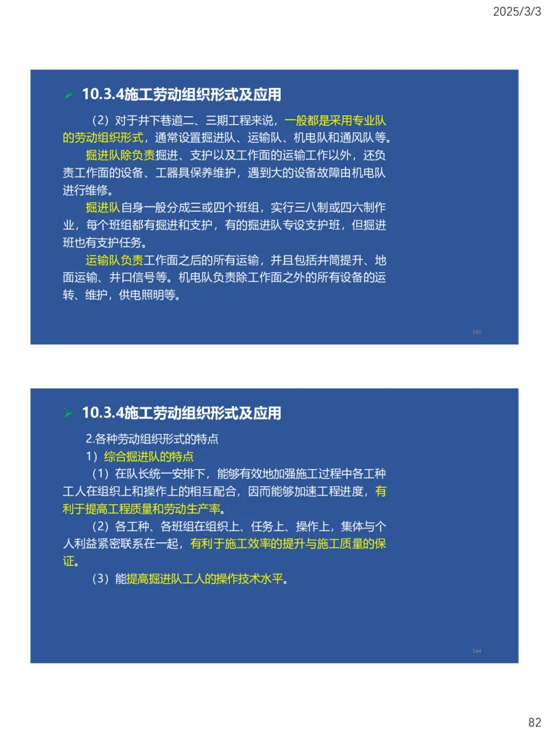 09、一建矿业第8章矿业工程企业资质与施工组织_2026年一级建造师_2026年一建矿业_2025年一建矿业SVIP_02-基础精讲✿高端面授✿深度强化_15-矿业《自营全系班》大海SMR_讲义