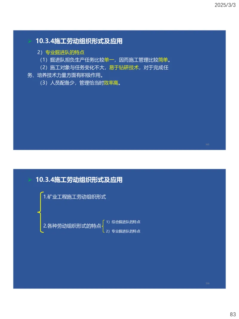 09、一建矿业第8章矿业工程企业资质与施工组织_2026年一级建造师_2026年一建矿业_2025年一建矿业SVIP_02-基础精讲✿高端面授✿深度强化_15-矿业《自营全系班》大海SMR_讲义