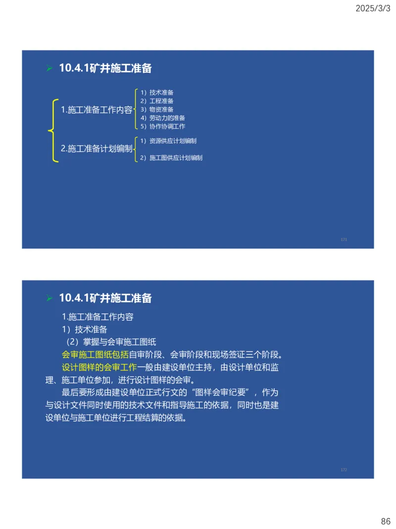 09、一建矿业第8章矿业工程企业资质与施工组织_2026年一级建造师_2026年一建矿业_2025年一建矿业SVIP_02-基础精讲✿高端面授✿深度强化_15-矿业《自营全系班》大海SMR_讲义