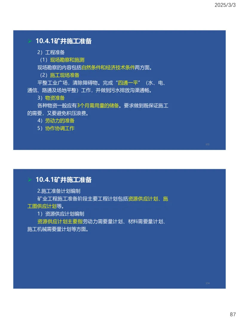 09、一建矿业第8章矿业工程企业资质与施工组织_2026年一级建造师_2026年一建矿业_2025年一建矿业SVIP_02-基础精讲✿高端面授✿深度强化_15-矿业《自营全系班》大海SMR_讲义