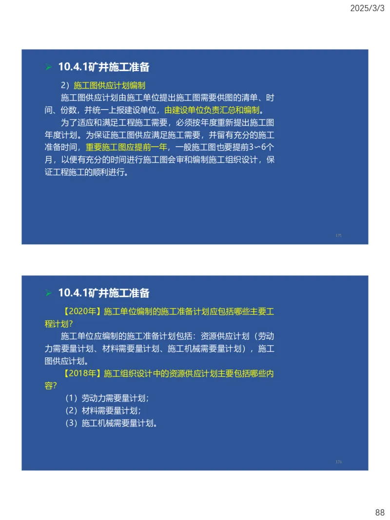 09、一建矿业第8章矿业工程企业资质与施工组织_2026年一级建造师_2026年一建矿业_2025年一建矿业SVIP_02-基础精讲✿高端面授✿深度强化_15-矿业《自营全系班》大海SMR_讲义