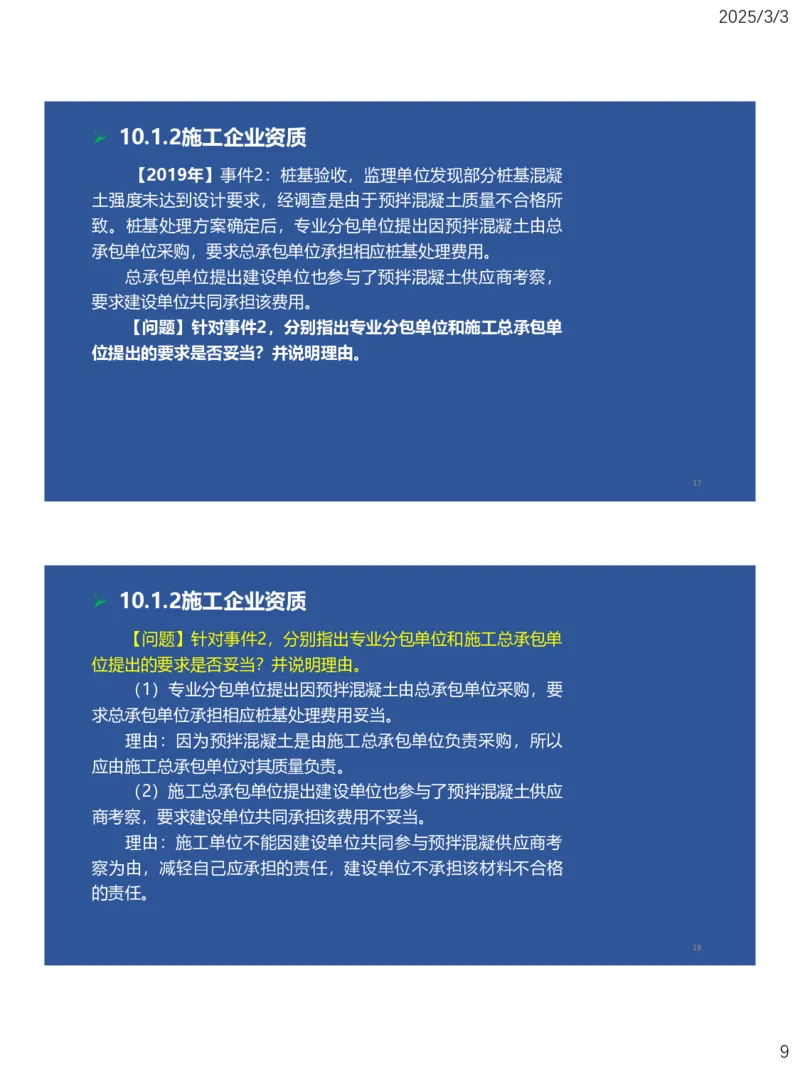 09、一建矿业第8章矿业工程企业资质与施工组织_2026年一级建造师_2026年一建矿业_2025年一建矿业SVIP_02-基础精讲✿高端面授✿深度强化_15-矿业《自营全系班》大海SMR_讲义