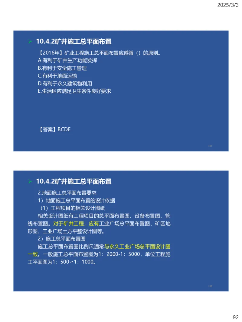 09、一建矿业第8章矿业工程企业资质与施工组织_2026年一级建造师_2026年一建矿业_2025年一建矿业SVIP_02-基础精讲✿高端面授✿深度强化_15-矿业《自营全系班》大海SMR_讲义
