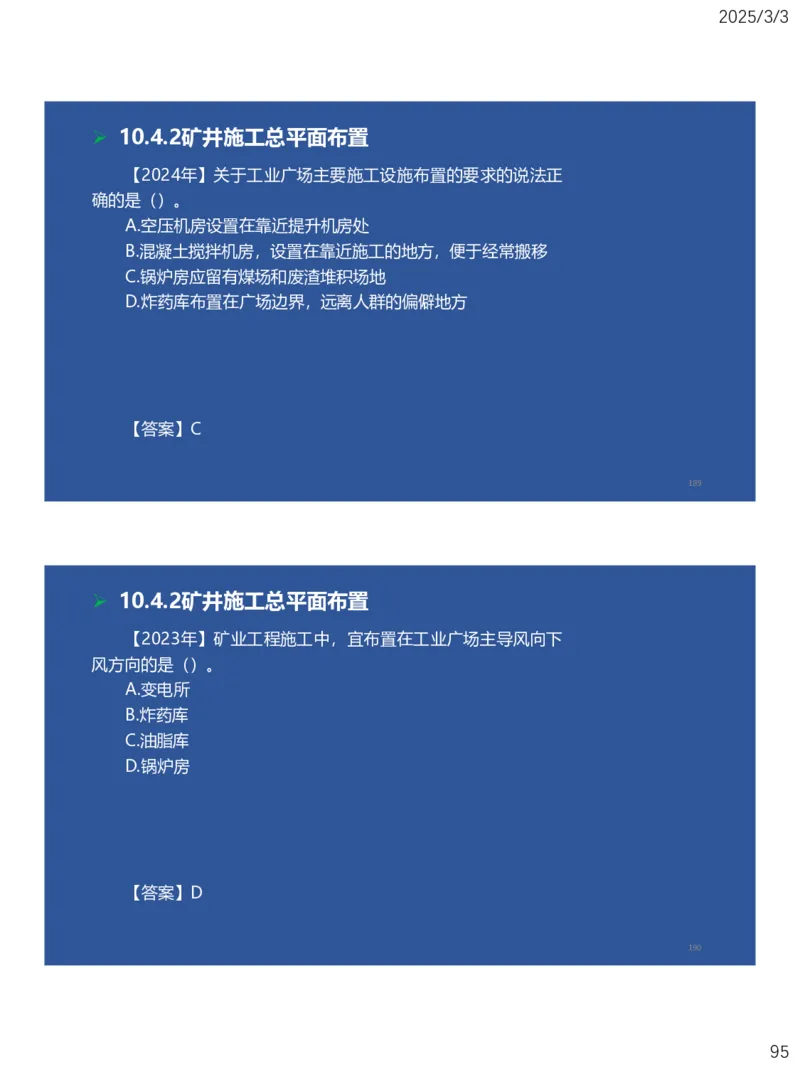 09、一建矿业第8章矿业工程企业资质与施工组织_2026年一级建造师_2026年一建矿业_2025年一建矿业SVIP_02-基础精讲✿高端面授✿深度强化_15-矿业《自营全系班》大海SMR_讲义