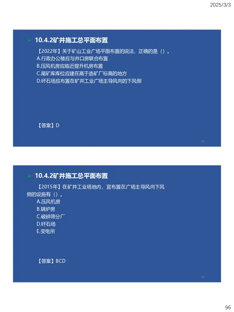 09、一建矿业第8章矿业工程企业资质与施工组织_2026年一级建造师_2026年一建矿业_2025年一建矿业SVIP_02-基础精讲✿高端面授✿深度强化_15-矿业《自营全系班》大海SMR_讲义