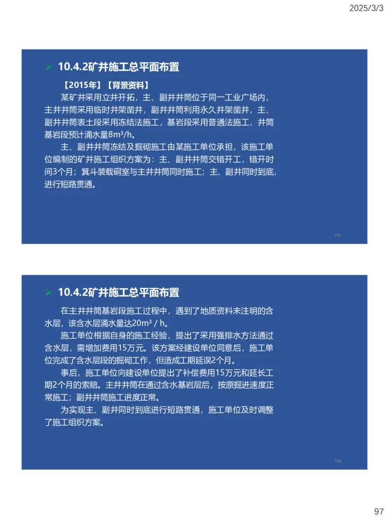 09、一建矿业第8章矿业工程企业资质与施工组织_2026年一级建造师_2026年一建矿业_2025年一建矿业SVIP_02-基础精讲✿高端面授✿深度强化_15-矿业《自营全系班》大海SMR_讲义