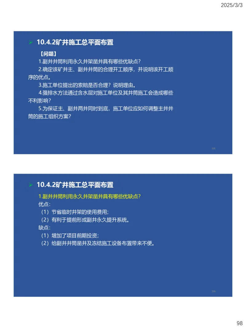 09、一建矿业第8章矿业工程企业资质与施工组织_2026年一级建造师_2026年一建矿业_2025年一建矿业SVIP_02-基础精讲✿高端面授✿深度强化_15-矿业《自营全系班》大海SMR_讲义