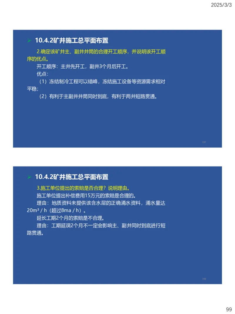 09、一建矿业第8章矿业工程企业资质与施工组织_2026年一级建造师_2026年一建矿业_2025年一建矿业SVIP_02-基础精讲✿高端面授✿深度强化_15-矿业《自营全系班》大海SMR_讲义