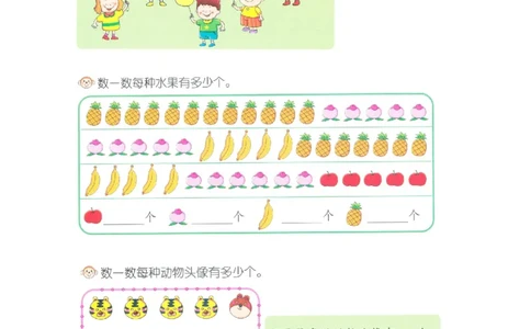 p168运用-简单统计_幼小衔接全套_7.幼小衔接全套_22、幼小衔接教材_数学幼小衔接幼儿操作手册word（数学）