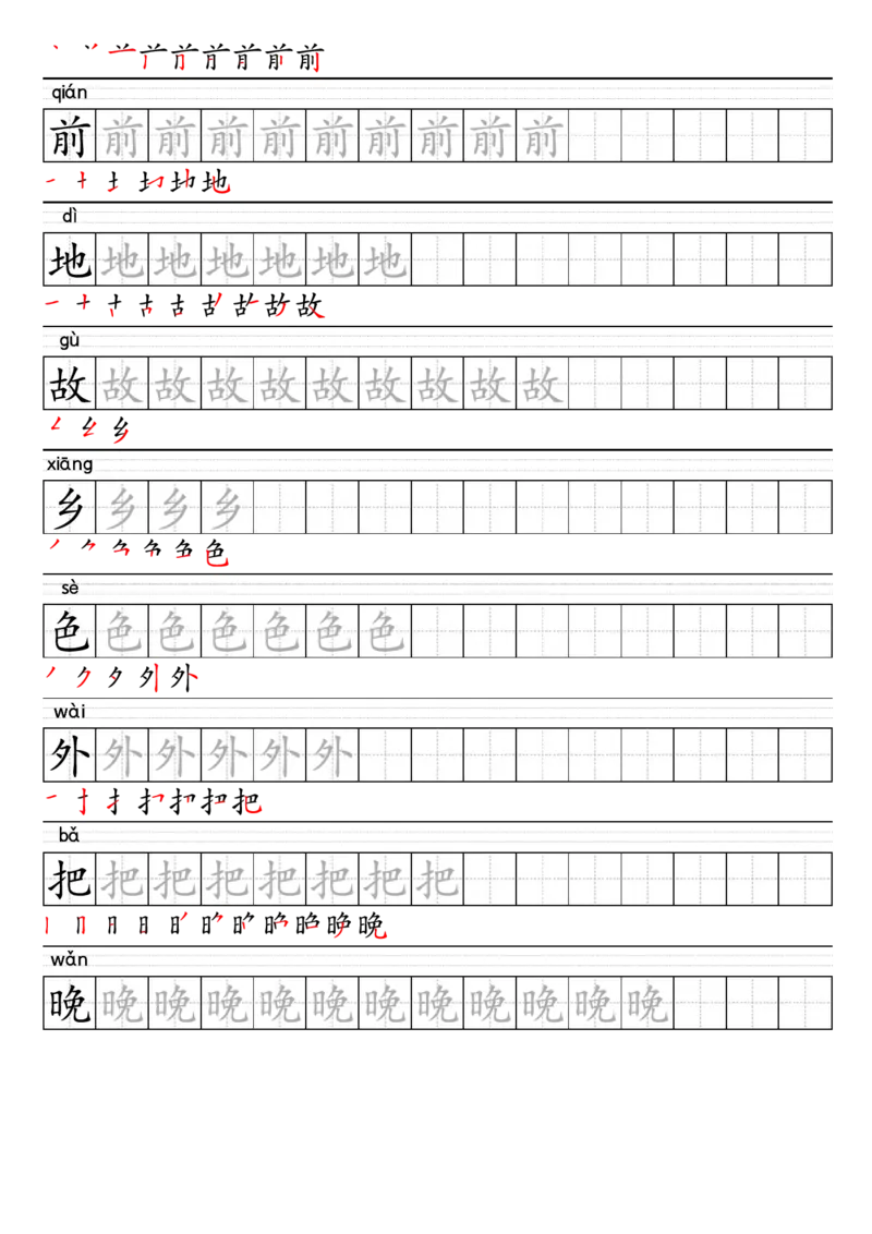 1008-25春一年级下册语文上册生字练字帖_一年级上下册资料_一年级下册小红书同款资料_一下数学