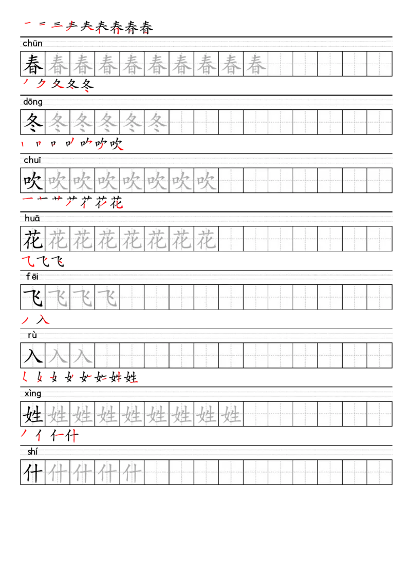 1008-25春一年级下册语文上册生字练字帖_一年级上下册资料_一年级下册小红书同款资料_一下数学