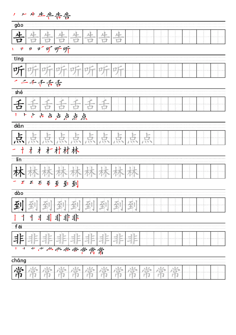 1008-25春一年级下册语文上册生字练字帖_一年级上下册资料_一年级下册小红书同款资料_一下数学