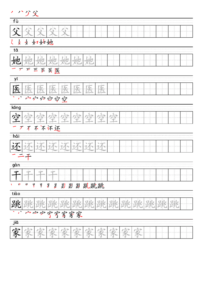 1008-25春一年级下册语文上册生字练字帖_一年级上下册资料_一年级下册小红书同款资料_一下数学