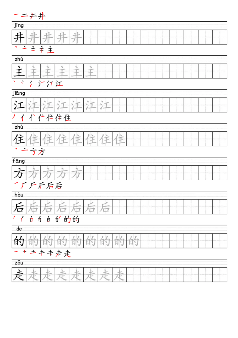 1008-25春一年级下册语文上册生字练字帖_一年级上下册资料_一年级下册小红书同款资料_一下数学
