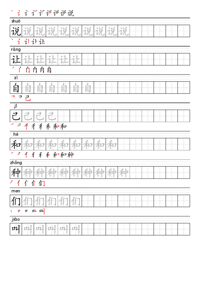 1008-25春一年级下册语文上册生字练字帖_一年级上下册资料_一年级下册小红书同款资料_一下数学