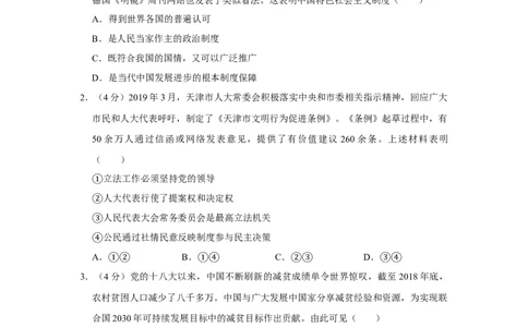2019年高考政治试卷（天津）（空白卷）_政治历年高考真题_新&middot;Word版2008-2025&middot;高考政治真题_政治（按年份分类）2008-2025_2019&middot;政治高考真题