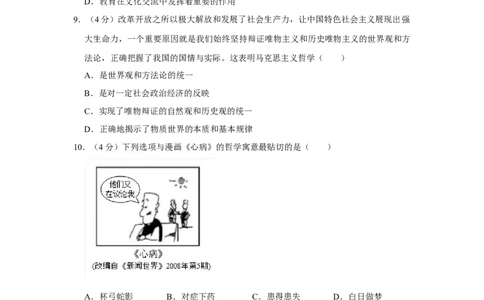 2019年高考政治试卷（天津）（空白卷）_政治历年高考真题_新&middot;Word版2008-2025&middot;高考政治真题_政治（按年份分类）2008-2025_2019&middot;政治高考真题