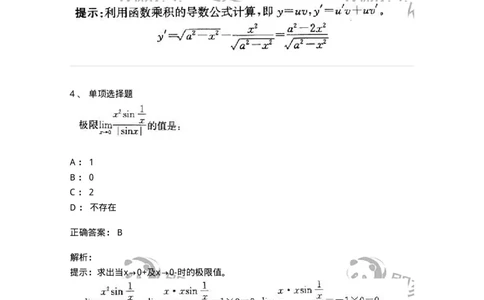 605003-一元函数微分学-174118_军队文职(1)_01.军队文职真题-专业课_（全）版本一（历年真题+章节练习+模拟题）_数学3(军队文职)_章节练习_题目+解析