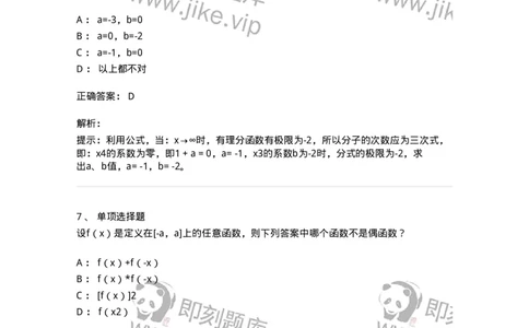 605003-一元函数微分学-174118_军队文职(1)_01.军队文职真题-专业课_（全）版本一（历年真题+章节练习+模拟题）_数学3(军队文职)_章节练习_题目+解析