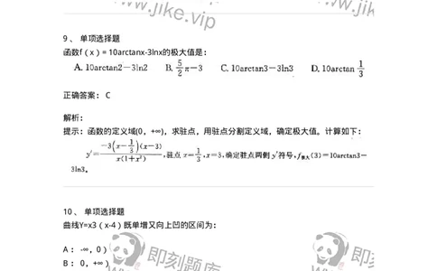 605003-一元函数微分学-174118_军队文职(1)_01.军队文职真题-专业课_（全）版本一（历年真题+章节练习+模拟题）_数学3(军队文职)_章节练习_题目+解析