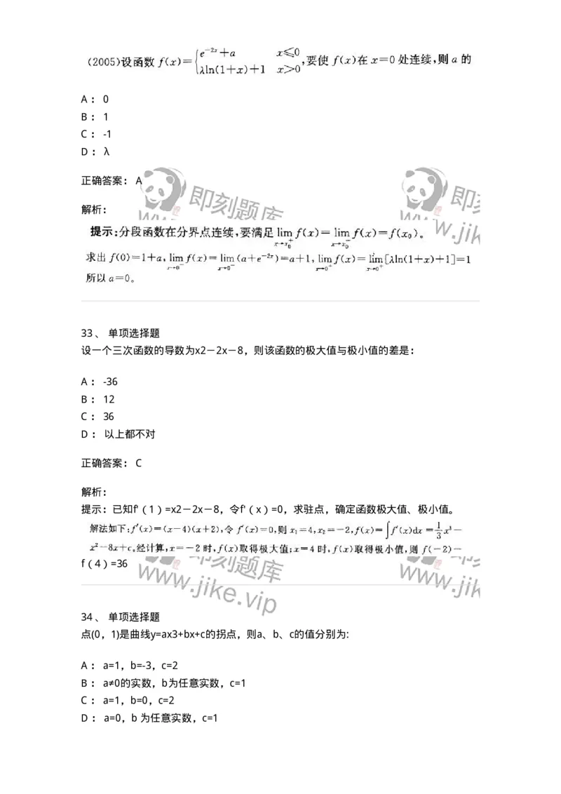 605003-一元函数微分学-174118_军队文职(1)_01.军队文职真题-专业课_（全）版本一（历年真题+章节练习+模拟题）_数学3(军队文职)_章节练习_题目+解析