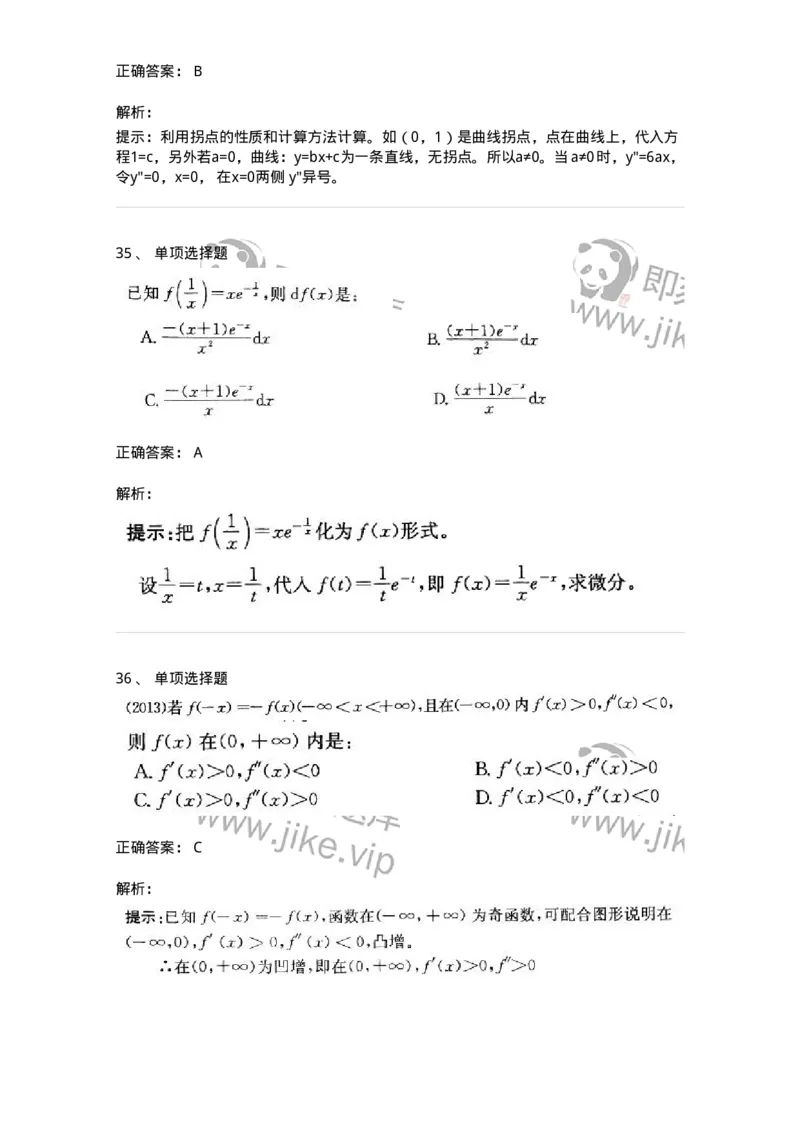 605003-一元函数微分学-174118_军队文职(1)_01.军队文职真题-专业课_（全）版本一（历年真题+章节练习+模拟题）_数学3(军队文职)_章节练习_题目+解析