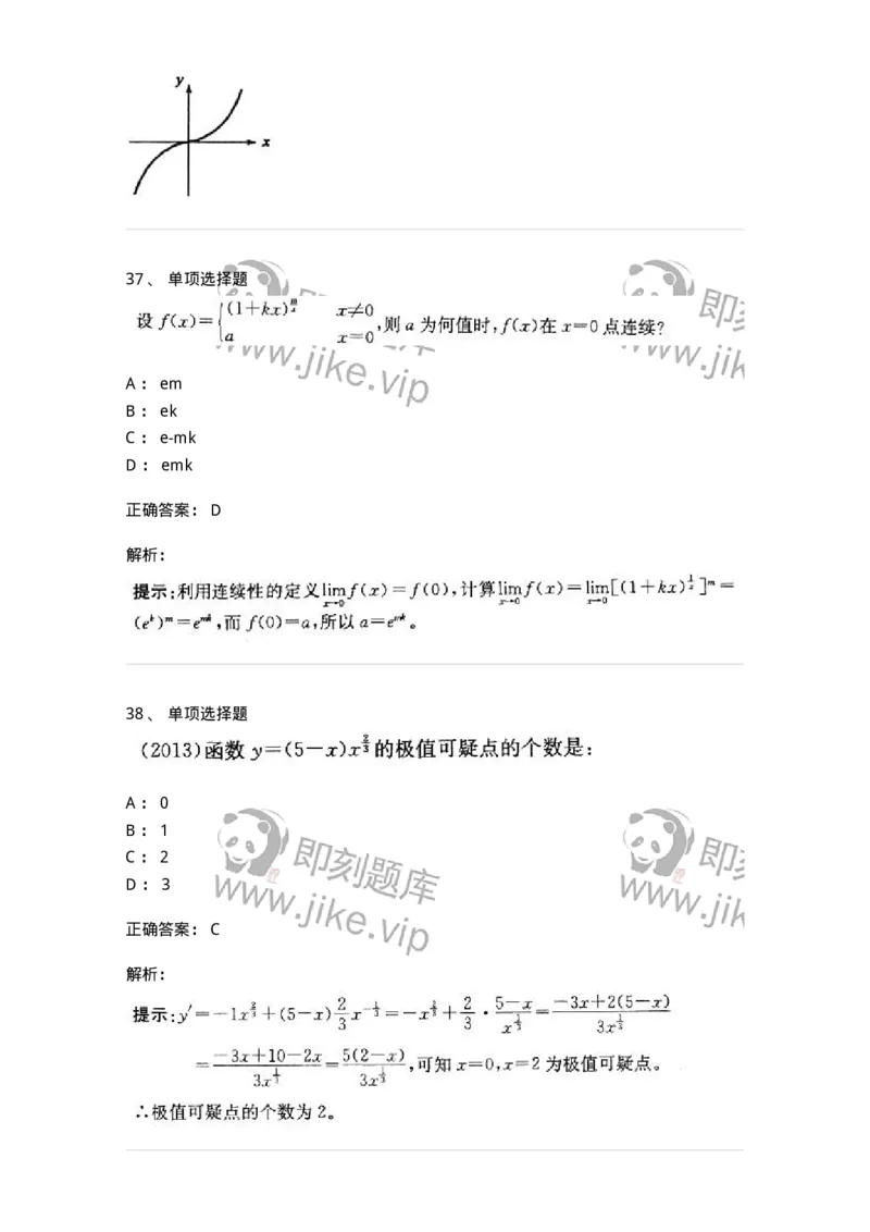 605003-一元函数微分学-174118_军队文职(1)_01.军队文职真题-专业课_（全）版本一（历年真题+章节练习+模拟题）_数学3(军队文职)_章节练习_题目+解析