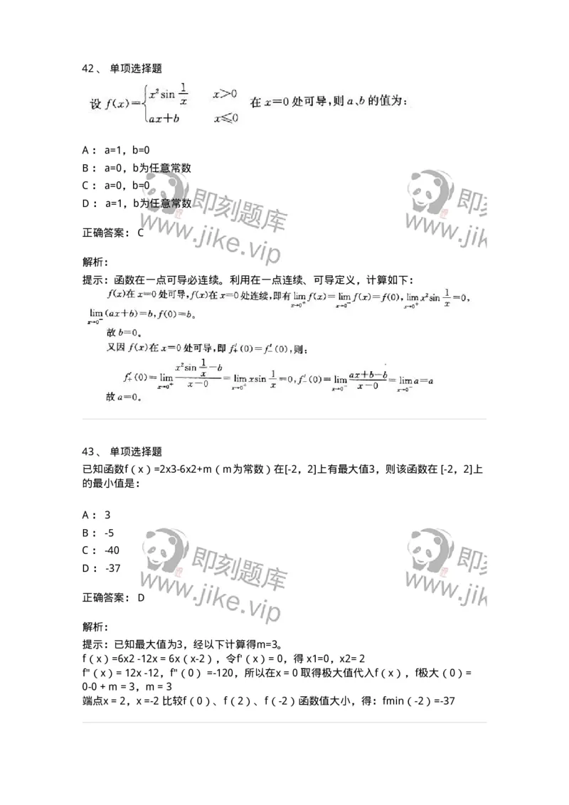 605003-一元函数微分学-174118_军队文职(1)_01.军队文职真题-专业课_（全）版本一（历年真题+章节练习+模拟题）_数学3(军队文职)_章节练习_题目+解析