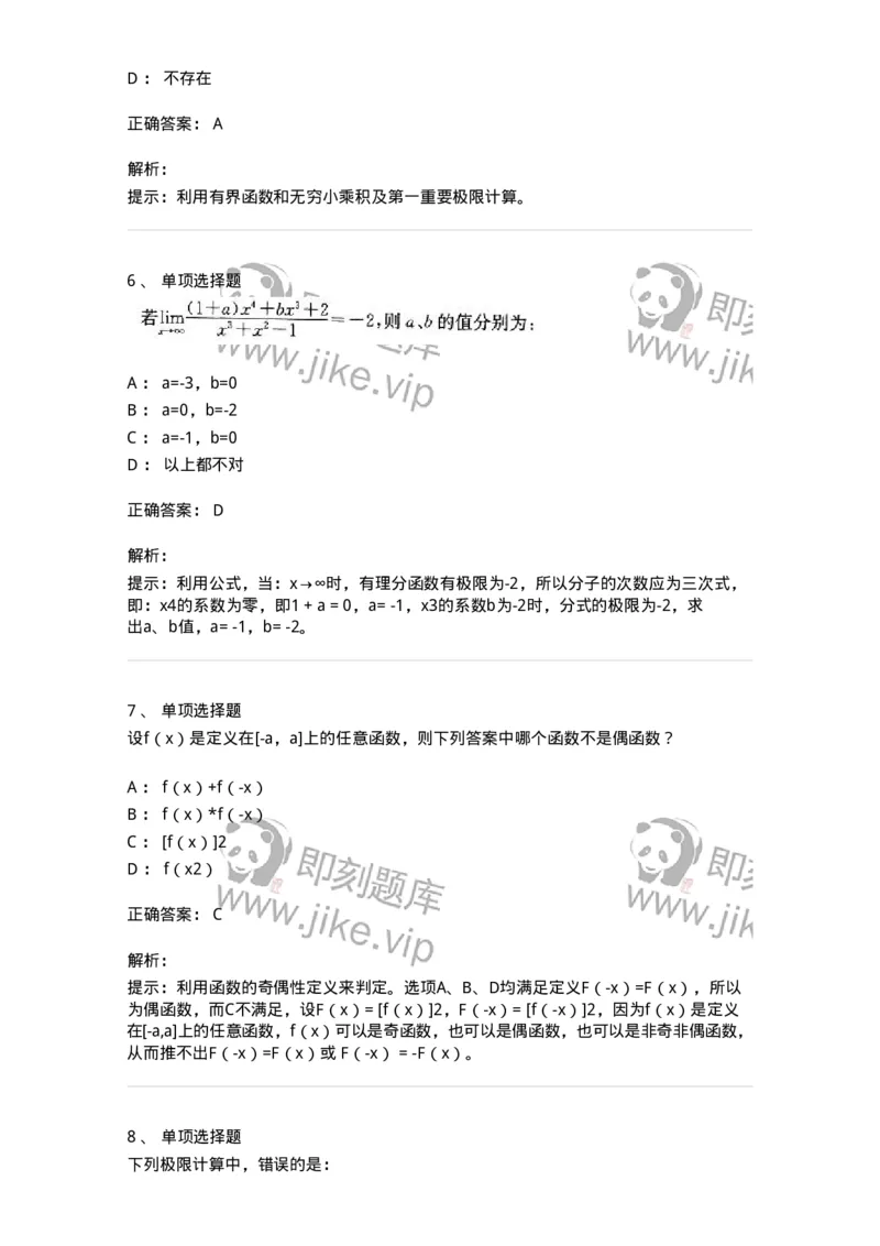 605003-一元函数微分学-174118_军队文职(1)_01.军队文职真题-专业课_（全）版本一（历年真题+章节练习+模拟题）_数学3(军队文职)_章节练习_题目+解析