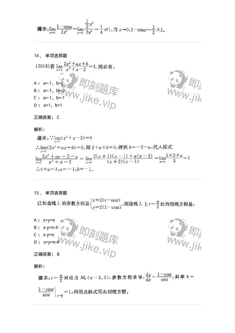 605003-一元函数微分学-174118_军队文职(1)_01.军队文职真题-专业课_（全）版本一（历年真题+章节练习+模拟题）_数学3(军队文职)_章节练习_题目+解析