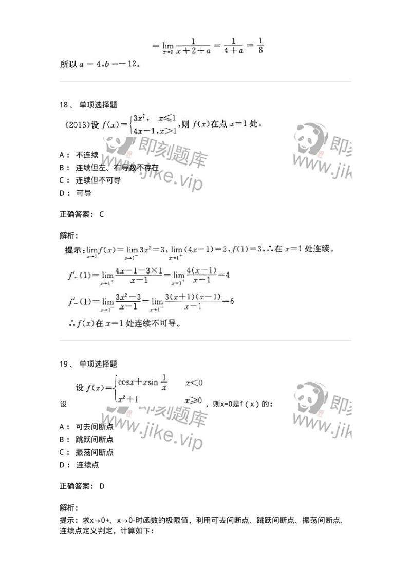 605003-一元函数微分学-174118_军队文职(1)_01.军队文职真题-专业课_（全）版本一（历年真题+章节练习+模拟题）_数学3(军队文职)_章节练习_题目+解析