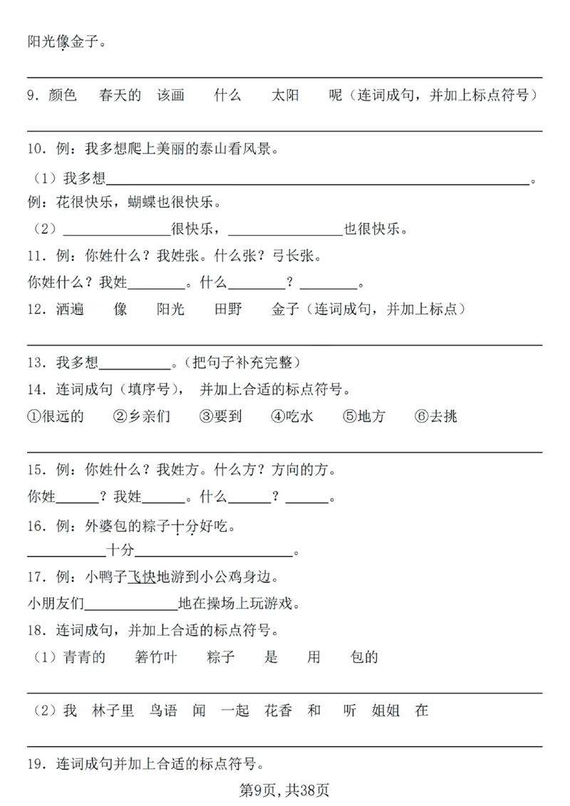 1116一年级下册语文期中复习七大重点题型专项_一年级上下册资料_一年级下册小红书同款资料_一下数学