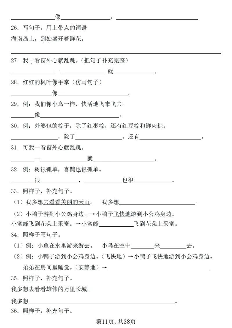 1116一年级下册语文期中复习七大重点题型专项_一年级上下册资料_一年级下册小红书同款资料_一下数学