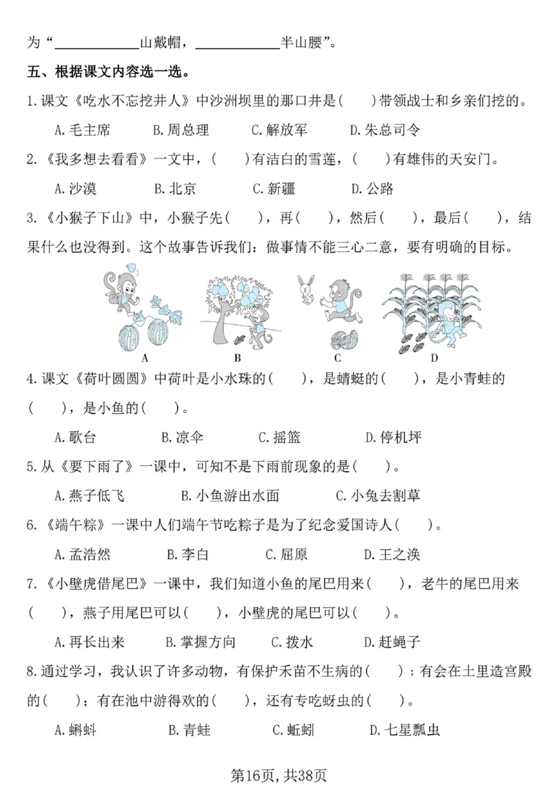 1116一年级下册语文期中复习七大重点题型专项_一年级上下册资料_一年级下册小红书同款资料_一下数学