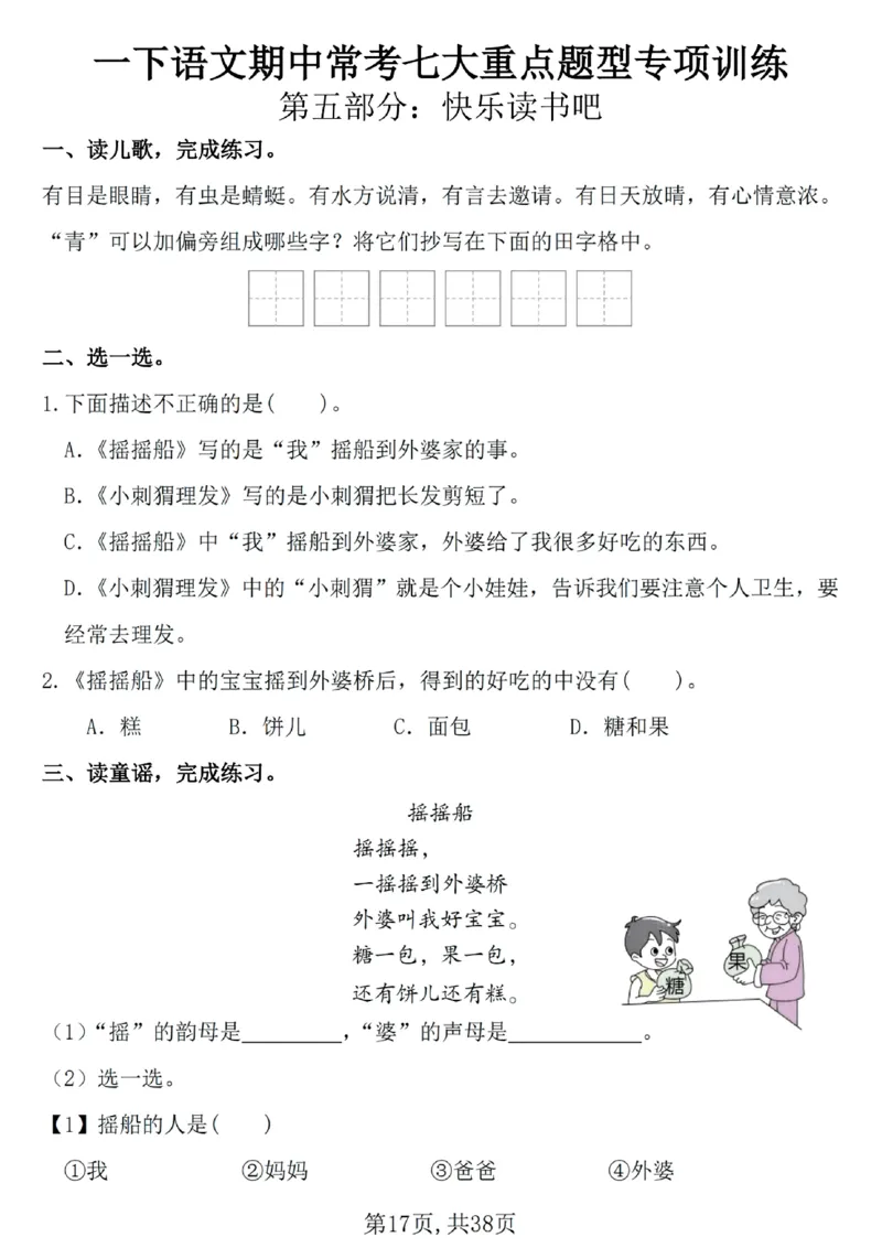 1116一年级下册语文期中复习七大重点题型专项_一年级上下册资料_一年级下册小红书同款资料_一下数学