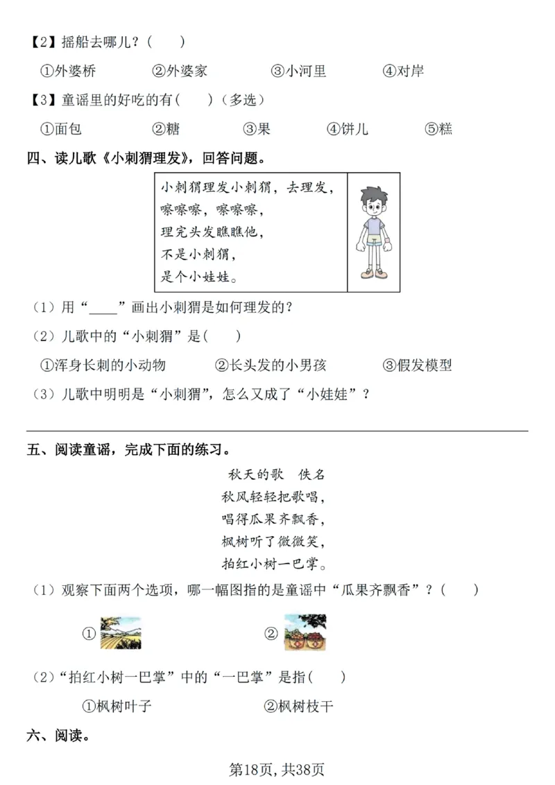 1116一年级下册语文期中复习七大重点题型专项_一年级上下册资料_一年级下册小红书同款资料_一下数学