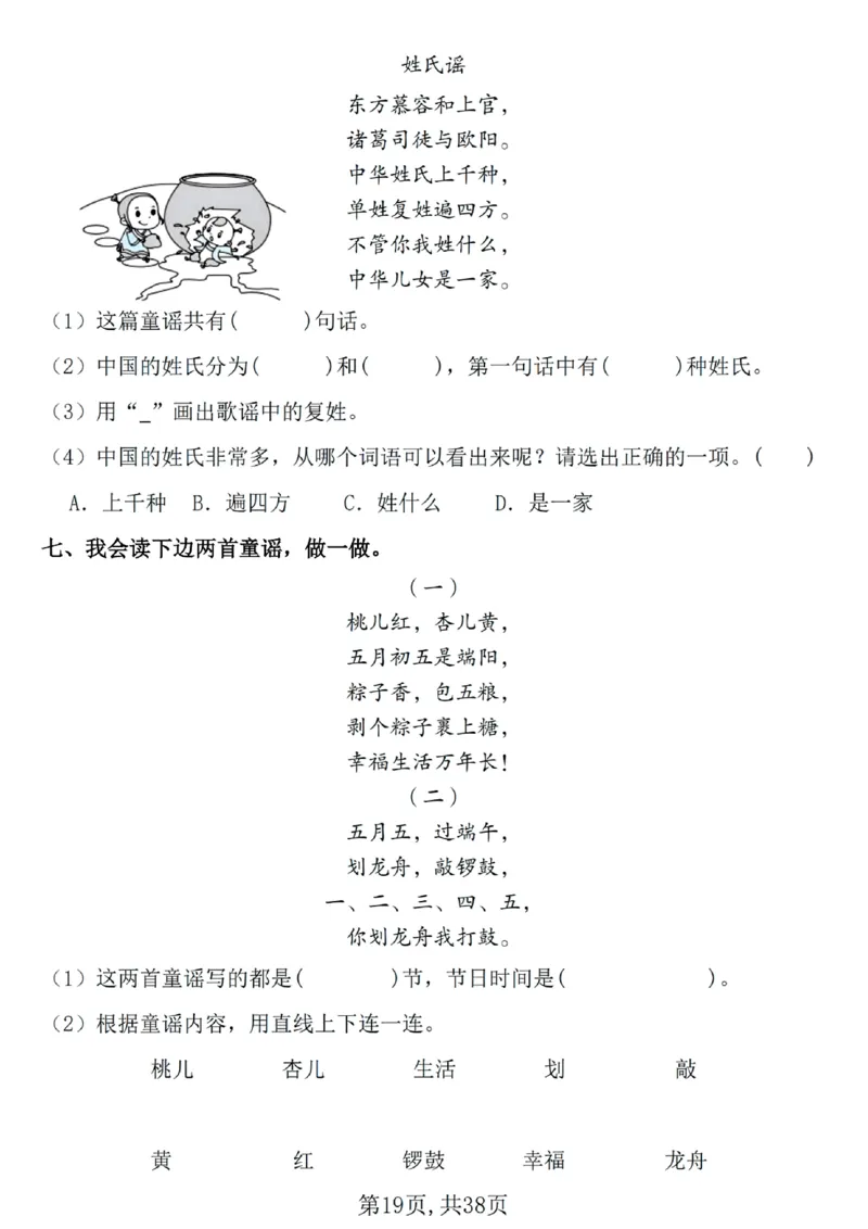 1116一年级下册语文期中复习七大重点题型专项_一年级上下册资料_一年级下册小红书同款资料_一下数学