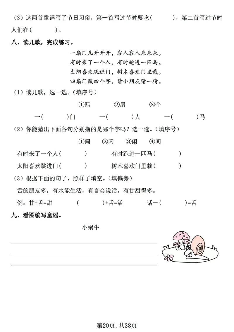 1116一年级下册语文期中复习七大重点题型专项_一年级上下册资料_一年级下册小红书同款资料_一下数学