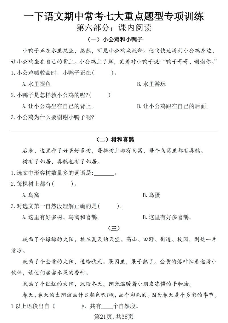 1116一年级下册语文期中复习七大重点题型专项_一年级上下册资料_一年级下册小红书同款资料_一下数学