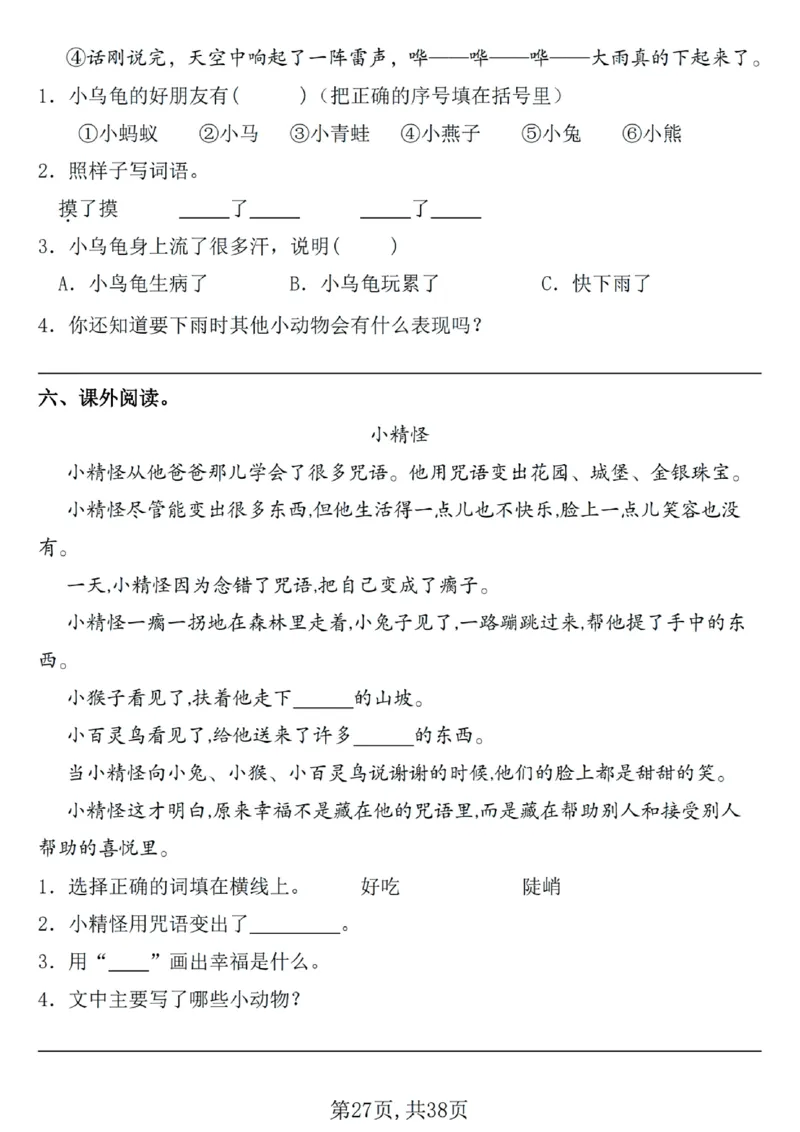 1116一年级下册语文期中复习七大重点题型专项_一年级上下册资料_一年级下册小红书同款资料_一下数学