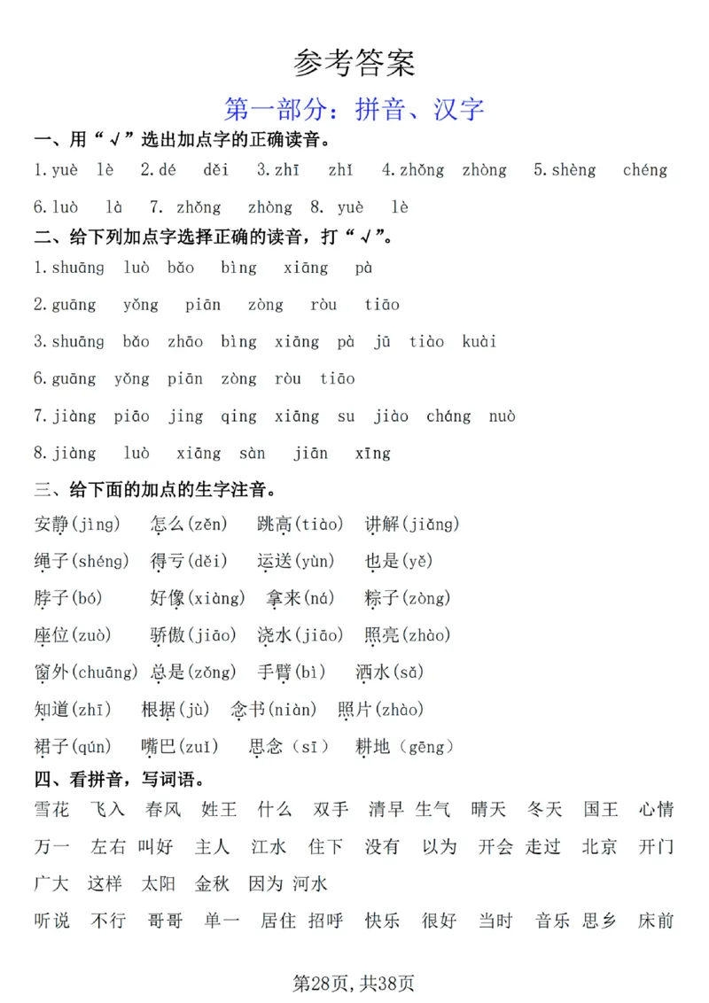 1116一年级下册语文期中复习七大重点题型专项_一年级上下册资料_一年级下册小红书同款资料_一下数学