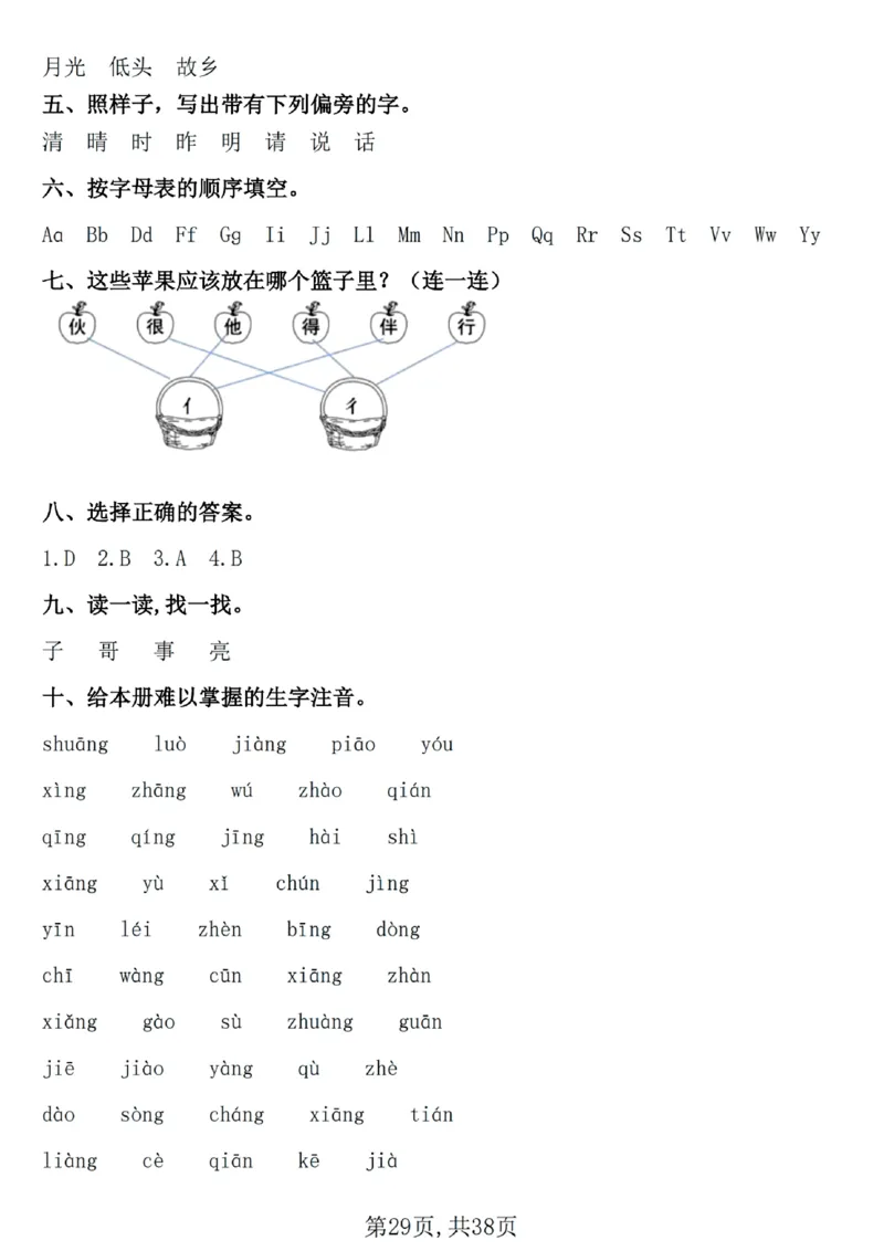 1116一年级下册语文期中复习七大重点题型专项_一年级上下册资料_一年级下册小红书同款资料_一下数学