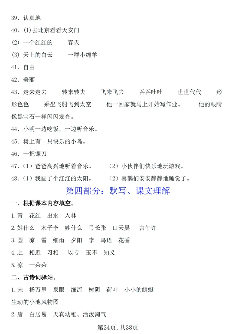 1116一年级下册语文期中复习七大重点题型专项_一年级上下册资料_一年级下册小红书同款资料_一下数学