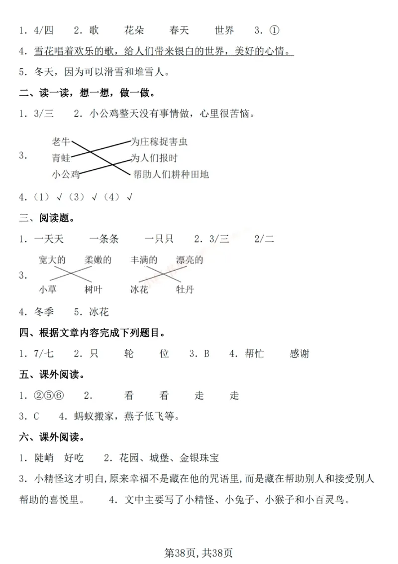 1116一年级下册语文期中复习七大重点题型专项_一年级上下册资料_一年级下册小红书同款资料_一下数学