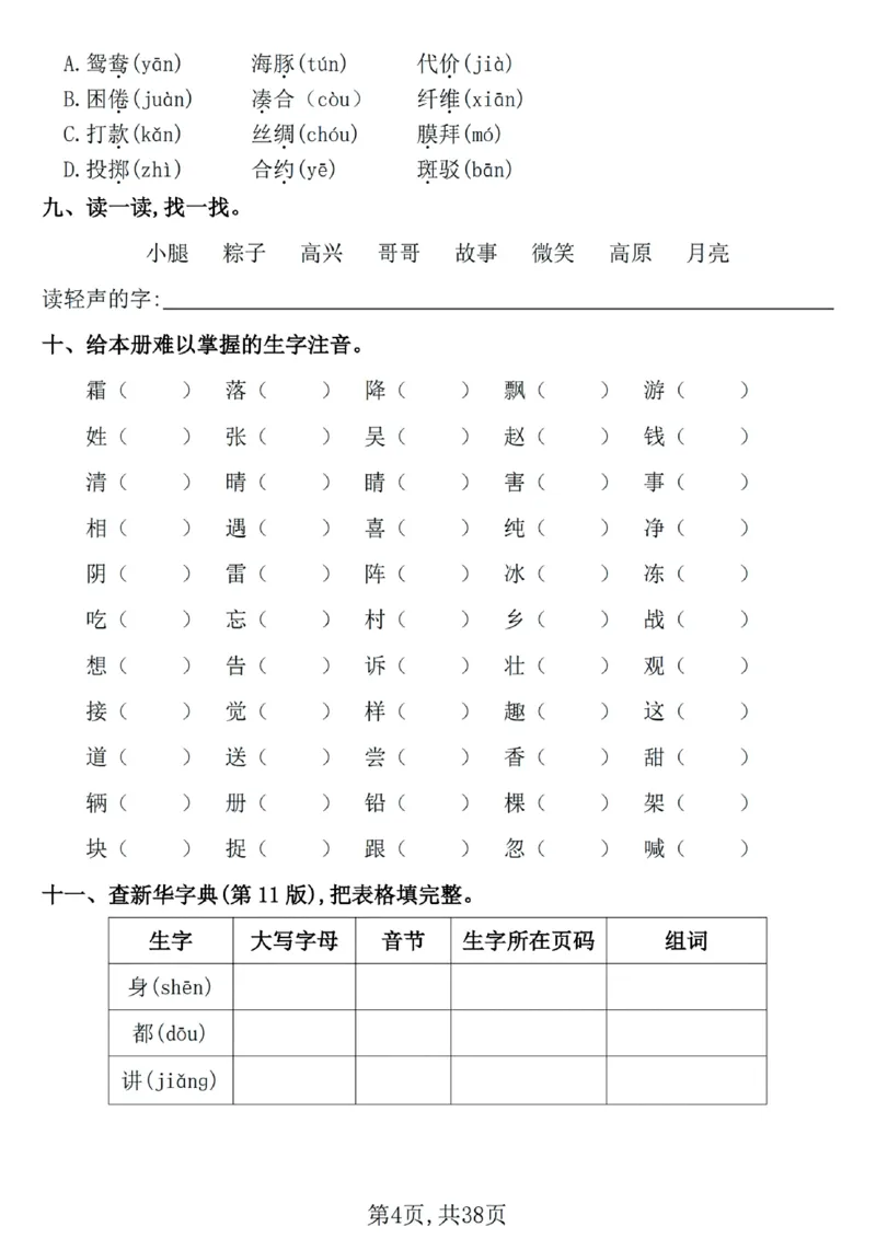 1116一年级下册语文期中复习七大重点题型专项_一年级上下册资料_一年级下册小红书同款资料_一下数学