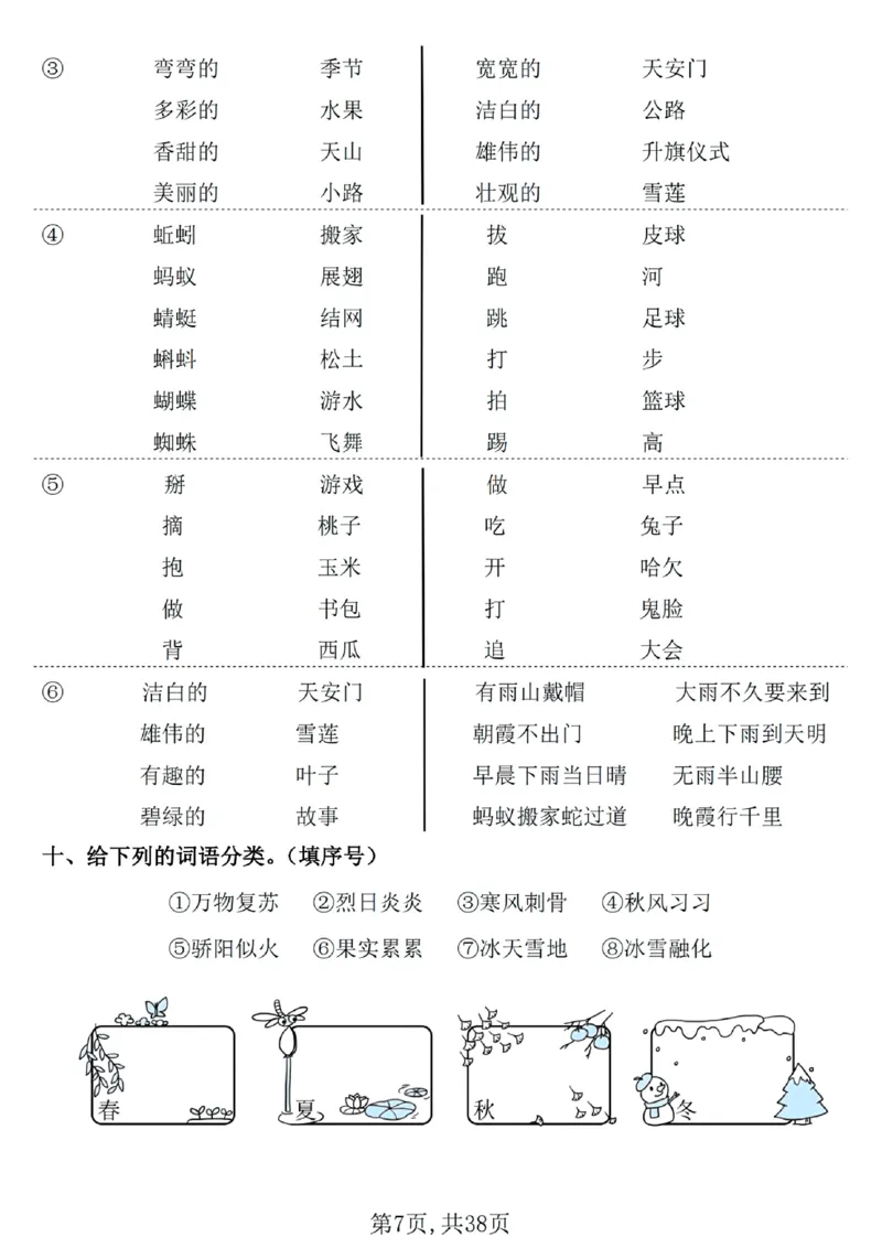 1116一年级下册语文期中复习七大重点题型专项_一年级上下册资料_一年级下册小红书同款资料_一下数学