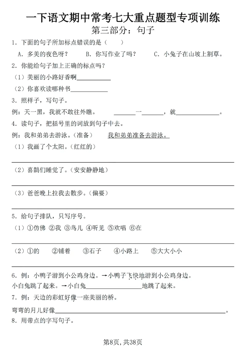 1116一年级下册语文期中复习七大重点题型专项_一年级上下册资料_一年级下册小红书同款资料_一下数学