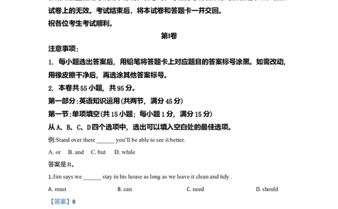 2020年高考英语试卷（天津）（第二次）（解析版）_英语历年高考真题_新&middot;Word版2008-2025&middot;高考英语真题_英语（按年份分类）2008-2025_2020&middot;高考英语真题