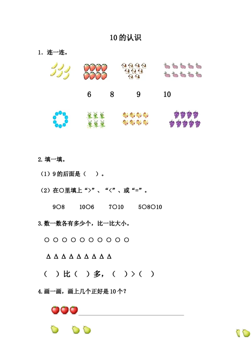 2.610的认识_一年级上下册资料_一年级上语数英上下册学习资料_3-6-3、小学一年级数学上册_冀教版_2、同步练习